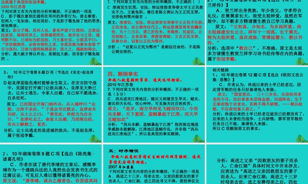 北京市高考语文一轮复习28归纳内容要点概括中心意思课件