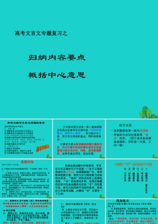 北京市高考语文一轮复习28归纳内容要点概括中心意思课件