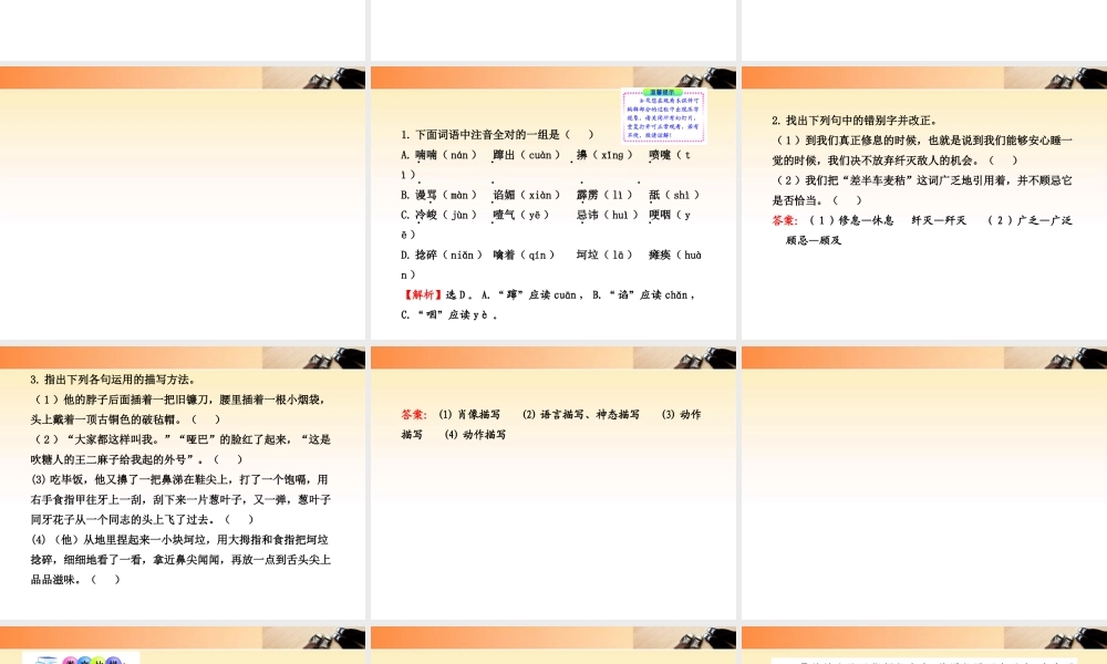 九年级语文上册 第7课 差半车麦秸配套课件 语文版 课件