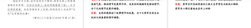 九年级语文上册 第7课 差半车麦秸配套课件 语文版 课件