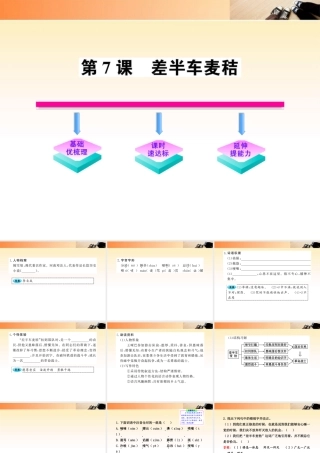 九年级语文上册 第7课 差半车麦秸配套课件 语文版 课件