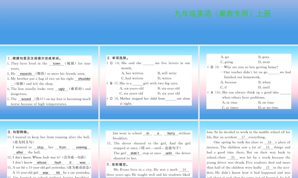 九年级英语上册 Unit 3 Safety Lesson 14 Accidents Happen习题课件 (新版)冀教版 课件