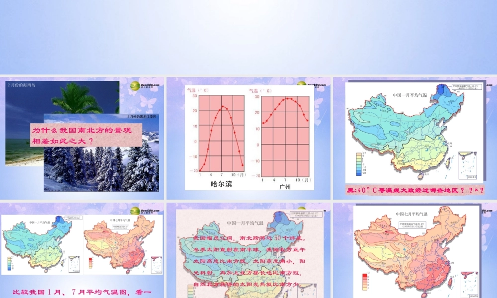 八年级地理上册 2.3 气温和降水课件 商务星球版 课件