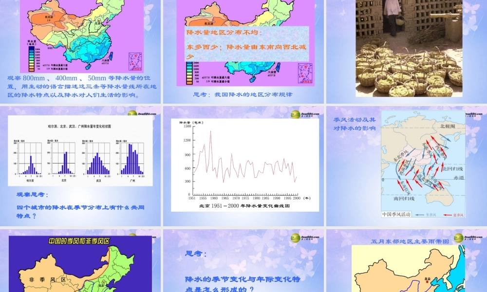 八年级地理上册 2.3 气温和降水课件 商务星球版 课件