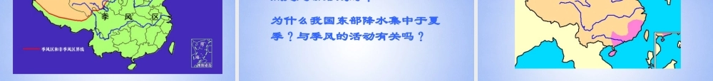 八年级地理上册 2.3 气温和降水课件 商务星球版 课件