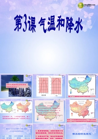 八年级地理上册 2.3 气温和降水课件 商务星球版 课件