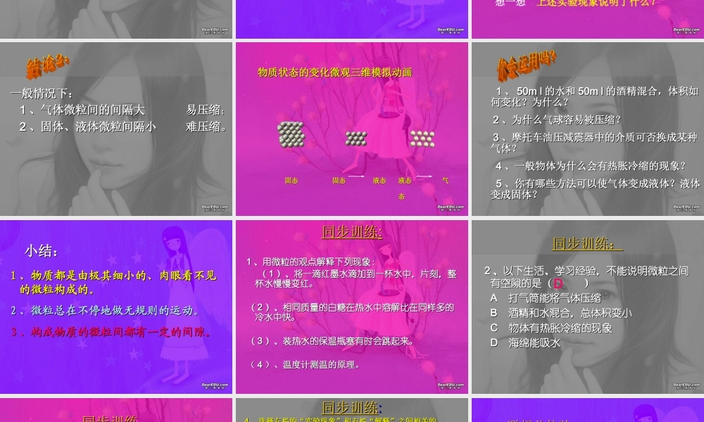 初三化学用微粒的观点看物质 沪教版 课件