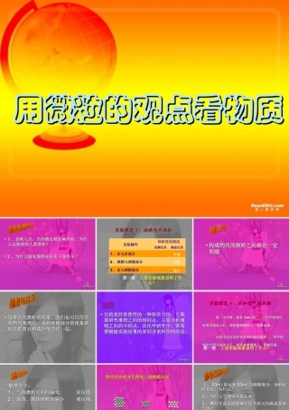 初三化学用微粒的观点看物质 沪教版 课件
