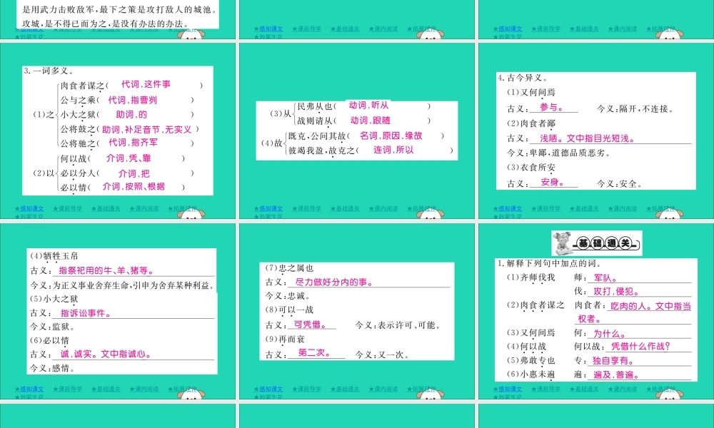 九年级语文下册 第六单元 刿论战)巩固训练课件 新人教版 课件