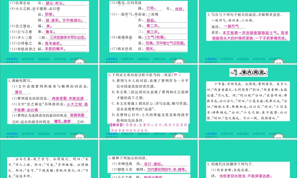 九年级语文下册 第六单元 刿论战)巩固训练课件 新人教版 课件