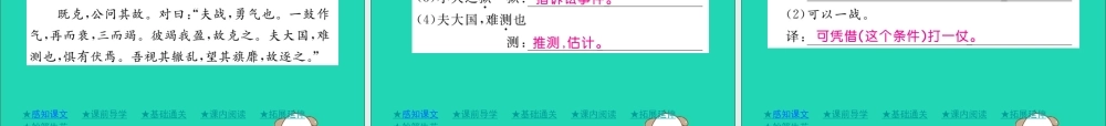 九年级语文下册 第六单元 刿论战)巩固训练课件 新人教版 课件