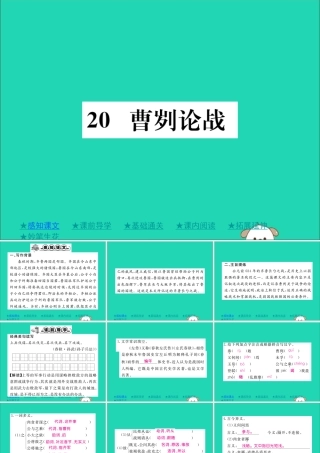 九年级语文下册 第六单元 刿论战)巩固训练课件 新人教版 课件
