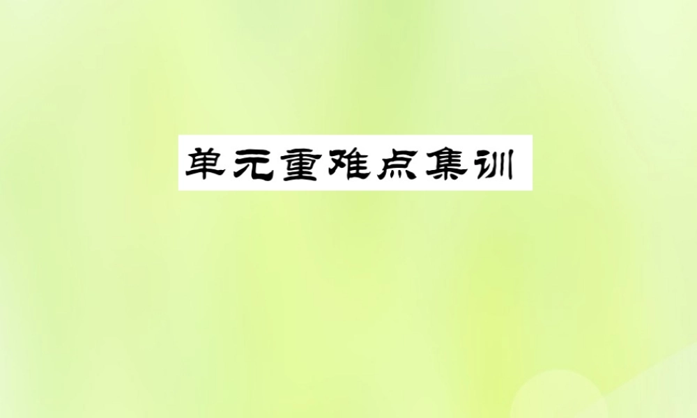 九年级英语全册 Unit 10 You re supposed to shake hands重难点集训习题课件 (新版)人教新目标版 课件