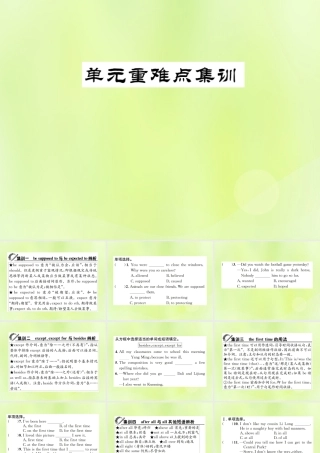 九年级英语全册 Unit 10 You re supposed to shake hands重难点集训习题课件 (新版)人教新目标版 课件