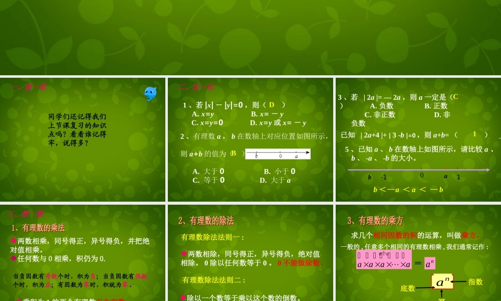 中学七年级数学上册 第二章 有理数及其运算(第2课时)回顾与思考课件 (新版)北师大版 课件