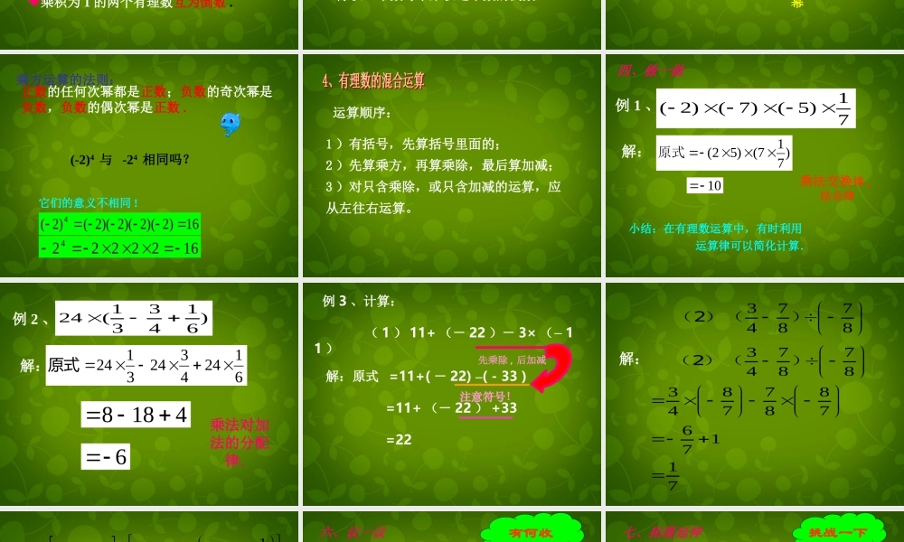 中学七年级数学上册 第二章 有理数及其运算(第2课时)回顾与思考课件 (新版)北师大版 课件