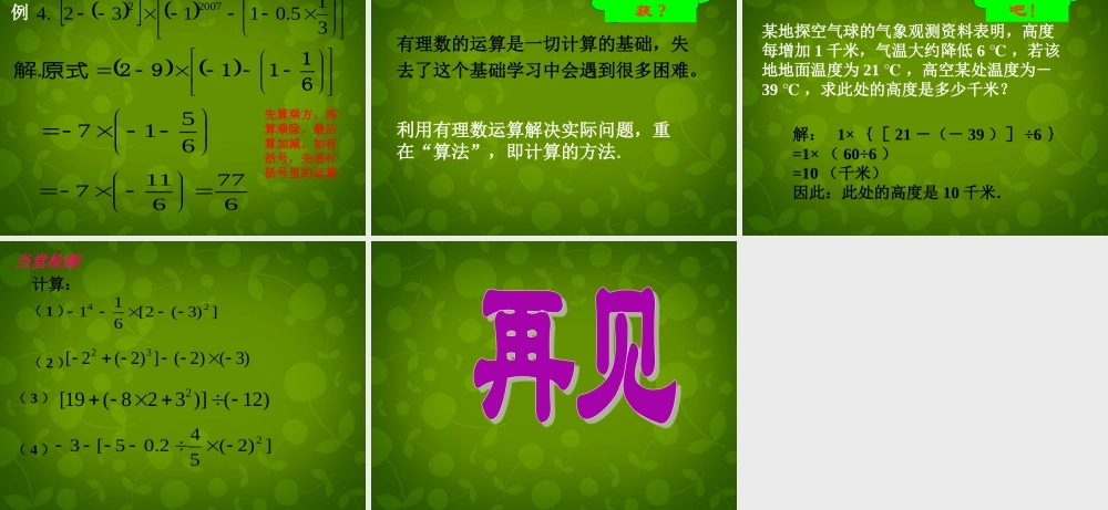 中学七年级数学上册 第二章 有理数及其运算(第2课时)回顾与思考课件 (新版)北师大版 课件