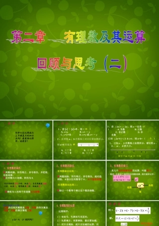 中学七年级数学上册 第二章 有理数及其运算(第2课时)回顾与思考课件 (新版)北师大版 课件