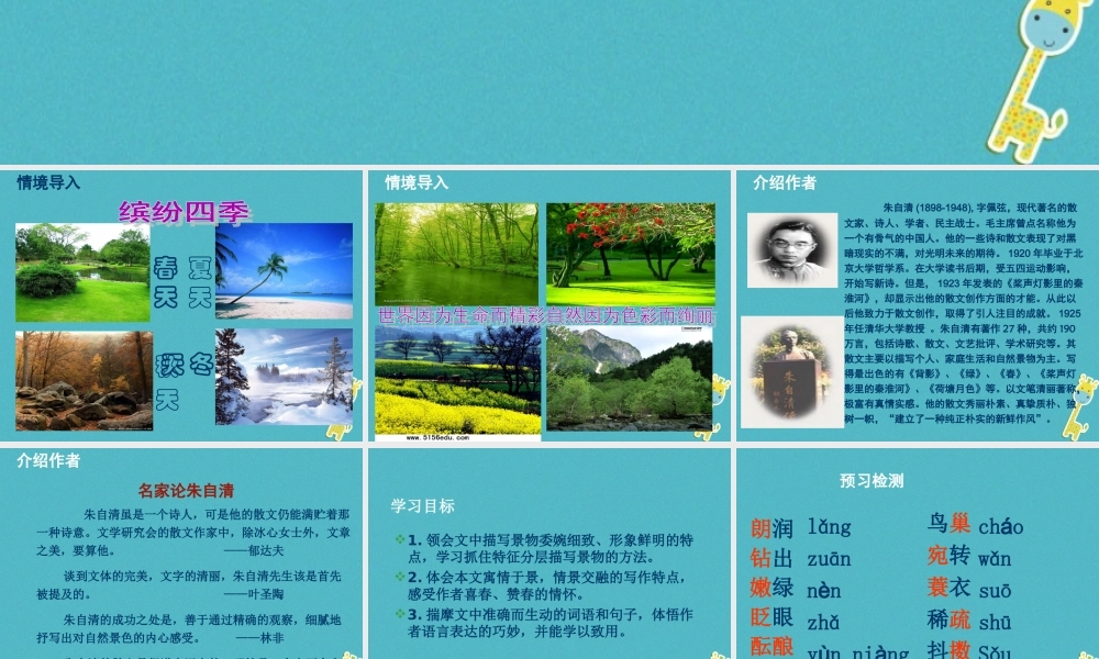 七年级语文上册 第1课(春)课件 新人教版 课件