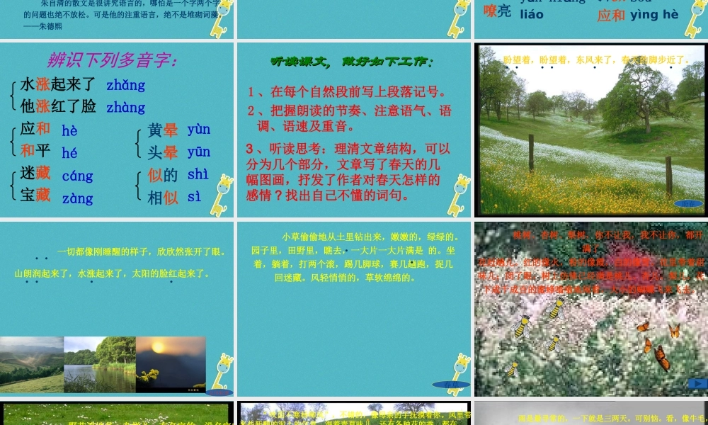 七年级语文上册 第1课(春)课件 新人教版 课件