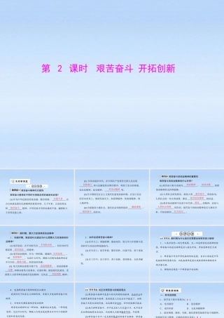 九年级政治 艰苦奋斗开拓创新课件 人教新课标版 课件