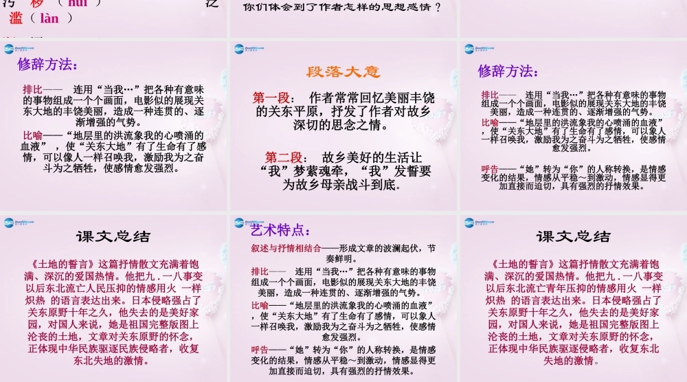 中学七年级语文下册 9(土地的誓言)课件2 新人教版 课件