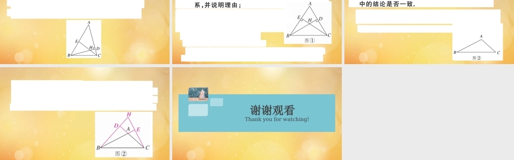 八年级数学上册 第七章 平行线的证明 微专题：与三角形高线相关的求角度模型作业课件 (新版)北师大版 课件