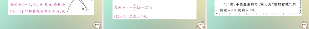 九年级数学上册 第二十二章 二次函数 221 二次函数的图象和性质 2213 二次函数y＝ax h2＋k的图象和性质 第2课时 二次函数y＝ax h2的图象和性质习题课件 (新版)新人教版 课件