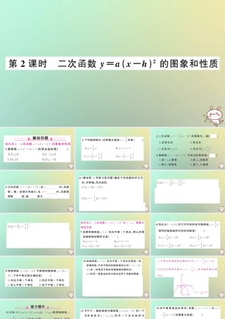 九年级数学上册 第二十二章 二次函数 221 二次函数的图象和性质 2213 二次函数y＝ax h2＋k的图象和性质 第2课时 二次函数y＝ax h2的图象和性质习题课件 (新版)新人教版 课件