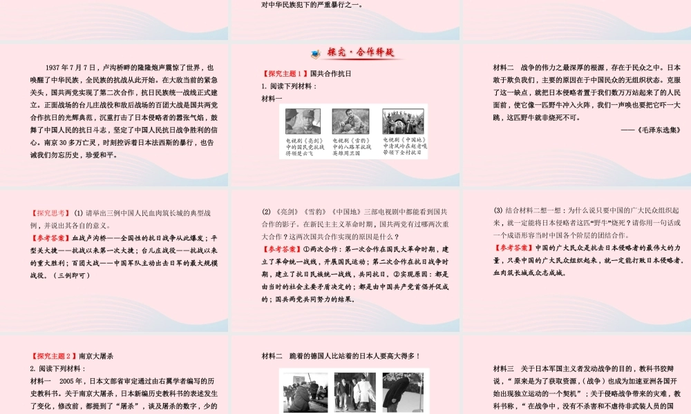 八年级历史上册 第4单元 中华民族的抗日战争 第16课全民族的抗战课件 岳麓版 课件