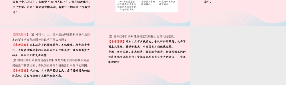 八年级历史上册 第4单元 中华民族的抗日战争 第16课全民族的抗战课件 岳麓版 课件