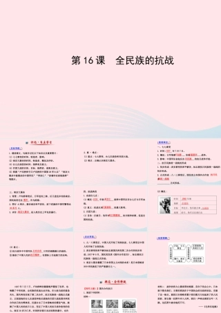 八年级历史上册 第4单元 中华民族的抗日战争 第16课全民族的抗战课件 岳麓版 课件