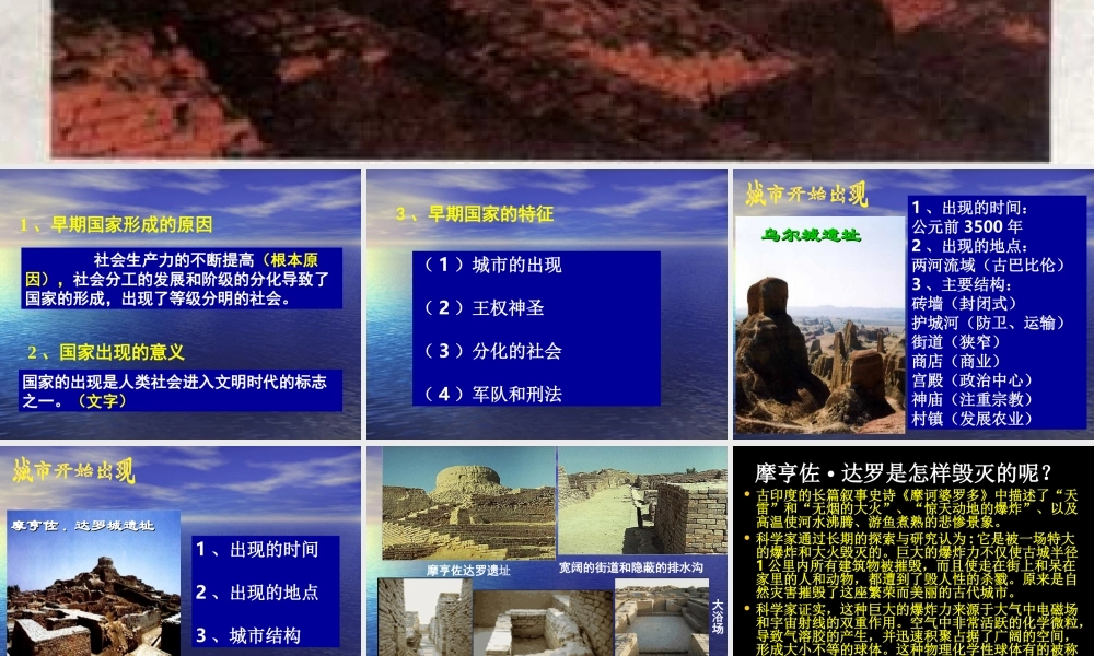 八年级历史与社会上册 2.2(早期国家的形成)课件 人教新课标版 课件