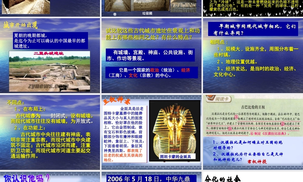 八年级历史与社会上册 2.2(早期国家的形成)课件 人教新课标版 课件