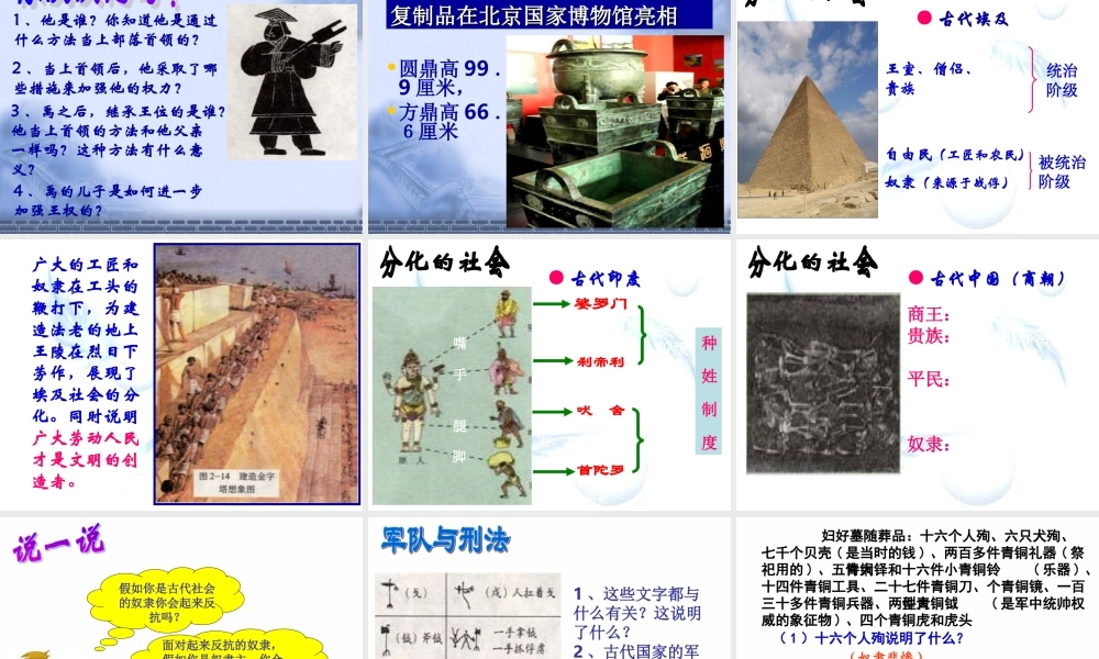 八年级历史与社会上册 2.2(早期国家的形成)课件 人教新课标版 课件