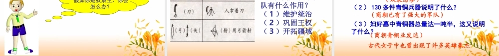 八年级历史与社会上册 2.2(早期国家的形成)课件 人教新课标版 课件