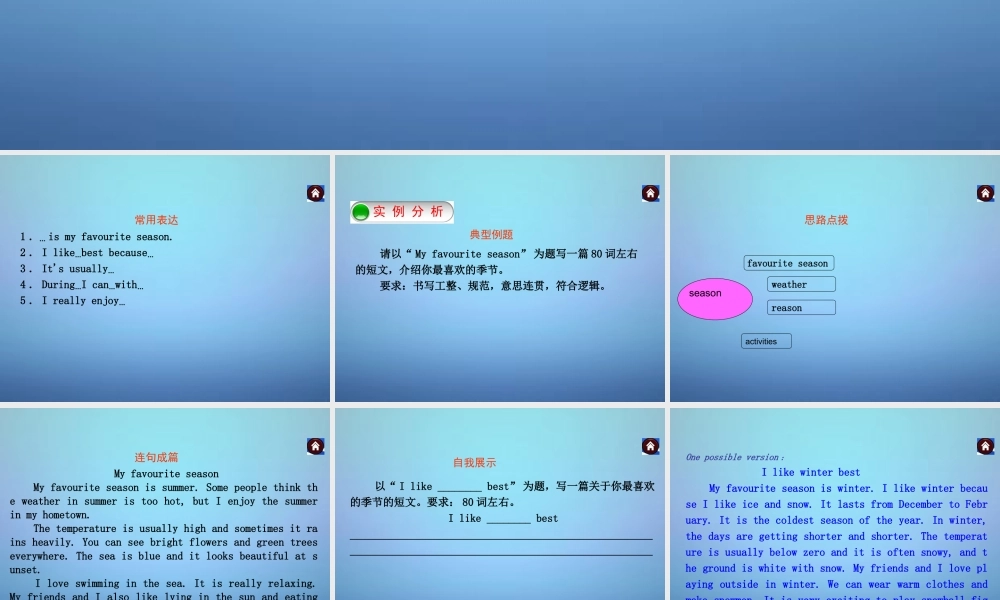 八年级英语上册 Unit 7 Seasons写作课件 (新版)牛津版 课件