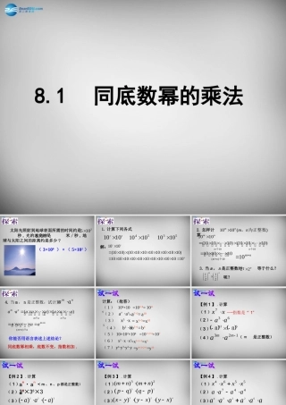 中学七年级数学下册 8.1 同底数幂的乘法课件 (新版)苏科版 课件