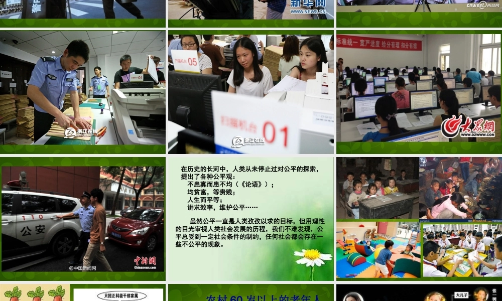 八年级政治下册 9.2(维护社会公平)课件 新人教版 课件