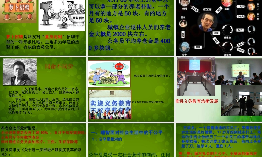 八年级政治下册 9.2(维护社会公平)课件 新人教版 课件