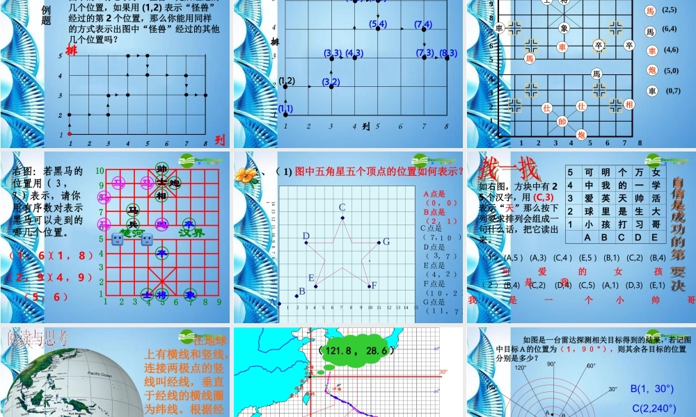 七年级数学下册 有序数对课件 人教新课标版 课件