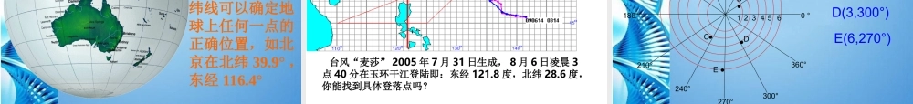 七年级数学下册 有序数对课件 人教新课标版 课件