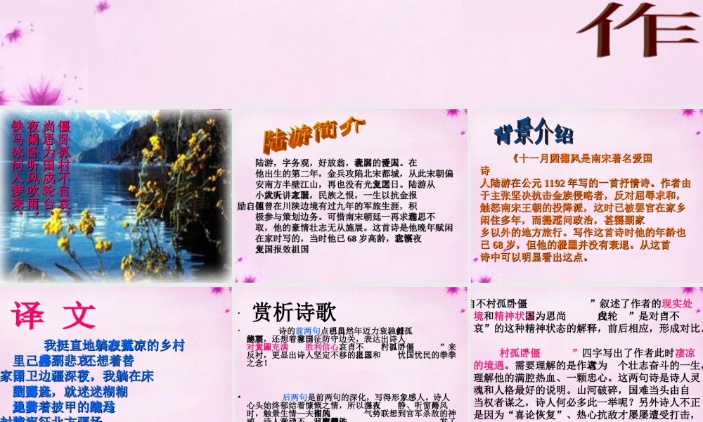 八年级语文上册 十一月四日风雨大作早读课件 新人教版 课件