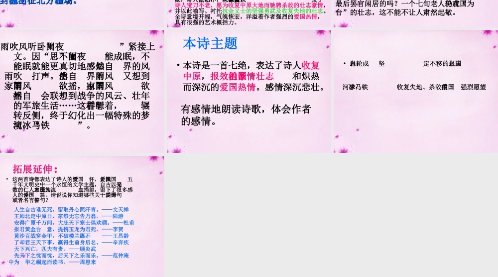八年级语文上册 十一月四日风雨大作早读课件 新人教版 课件