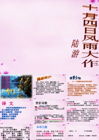八年级语文上册 十一月四日风雨大作早读课件 新人教版 课件