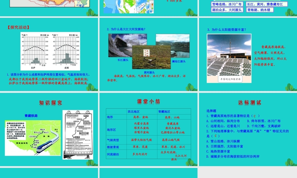 八年级地理下册 第九章 第一节 自然特征与农业(一世界屋脊)课件 八年级地理下册 第九章 第一节 自然特征与农业课件+素材(新版)新人教版 八年级地理下册 第九章 第一节 自然特征与农业课件+素材(新版)新人教版