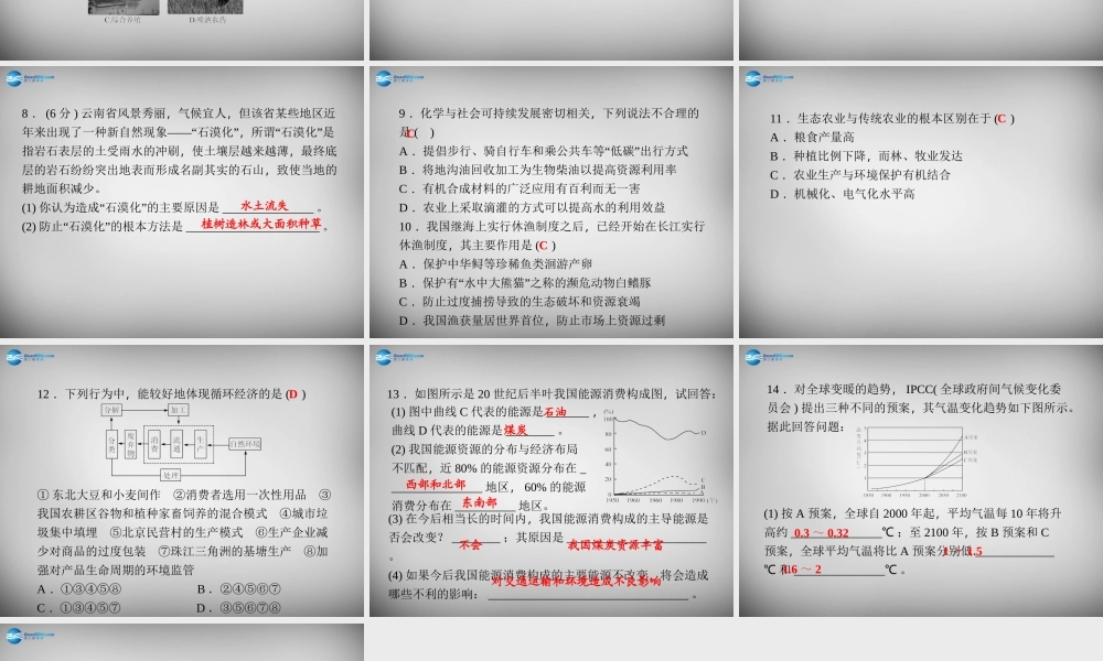九年级科学下册 44 实现可持续发展习题课件 浙教版 课件