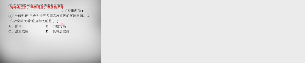 九年级科学下册 44 实现可持续发展习题课件 浙教版 课件