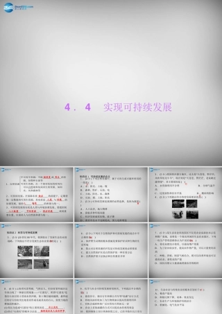 九年级科学下册 44 实现可持续发展习题课件 浙教版 课件