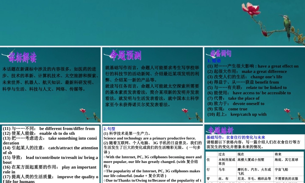 广东省高考英语 话题作文15 科学技术课件